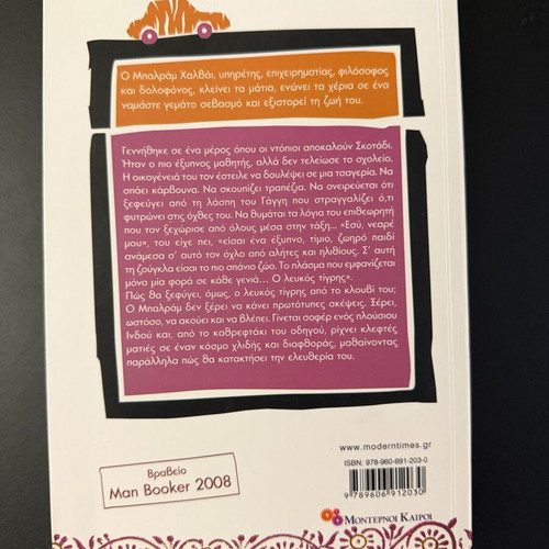 Book O Lefkos Tigris by Aravind Adiga like new