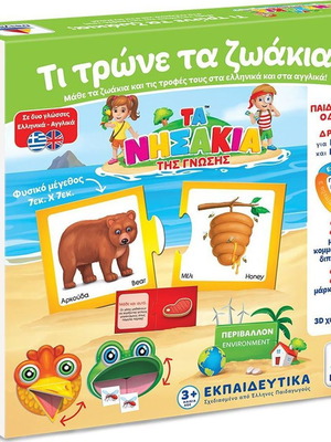 Desyllas Educational Game Ta Nisakia tis Gnosis What Do Animals Eat? New for 3+