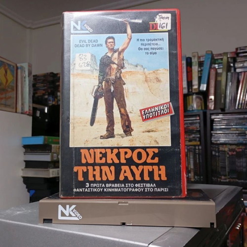 Evil Dead 2 1987 βιντεοκασέτα σαν καινούργιο, ελληνική έκδοση