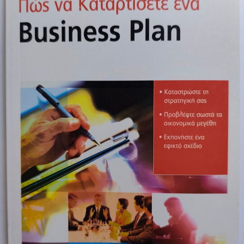 Business Plan by Brian Finch like new, Greek edition