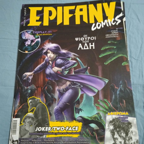 Epifany Comics #5 Greek