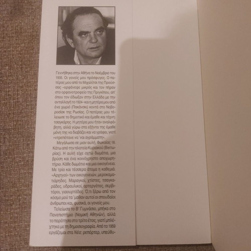 Dodeka Pontous Kai Miso by Lefteris Papadopoulos like new, Greek literature
