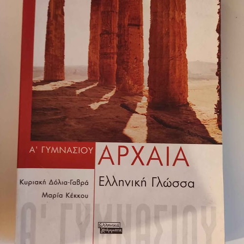 History textbook for 1st grade Gymnasium like new, Greek