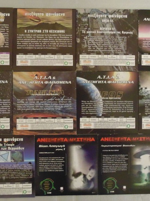 Συλλεκτικά VCD Ανεξήγητα Φαινόμενα Α.Τ.Ι.Α. Καινούργια
