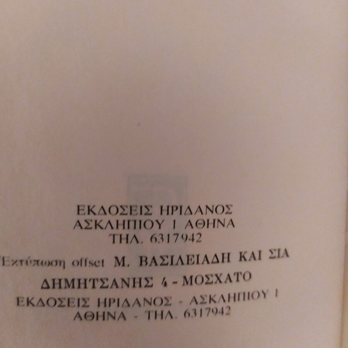 Narrow Gate by André Gide book like new, Greek language
