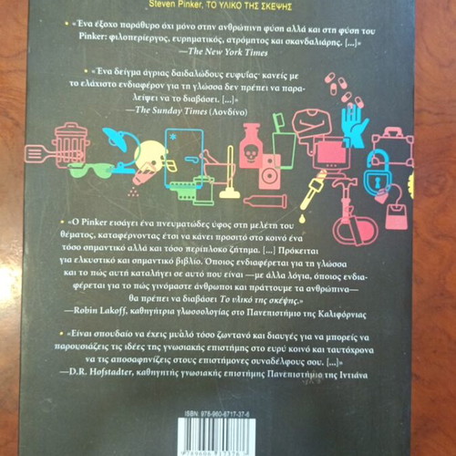 Steven Pinker To Yliko Tis Skepsis book used, Greek literature