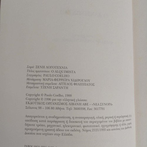 The Alchemist by Paulo Coelho used, some yellow marks inside