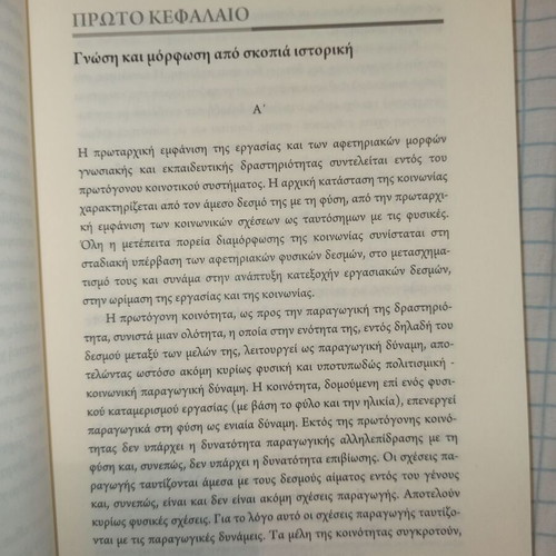 The Knowledge in the Dialectics of Social Evolution new