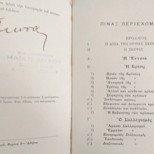 Collectible Greek hygiene books used, set of 5 in good to very good condition