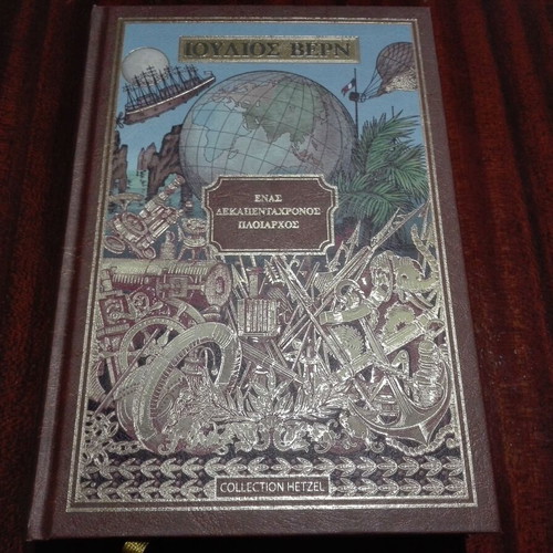 Fifteen-Year-Old Captain by Jules Verne like new, hardcover edition