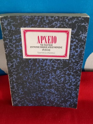 Archive (P.E.E.A) like new, collectible