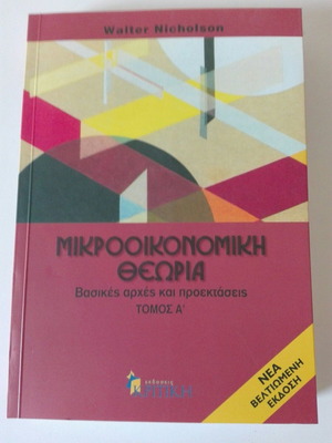 Microeconomic Theory Walter Nicholson Volume A used