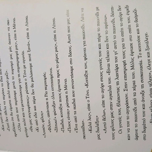 Dws Mou Mia Deuterh Eukairia Children's Book New, Recycling Story