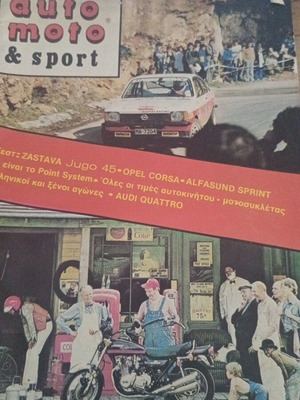 Auto Moto & Sport περιοδικό Μάρτης 1983 τεύχος 9(41)