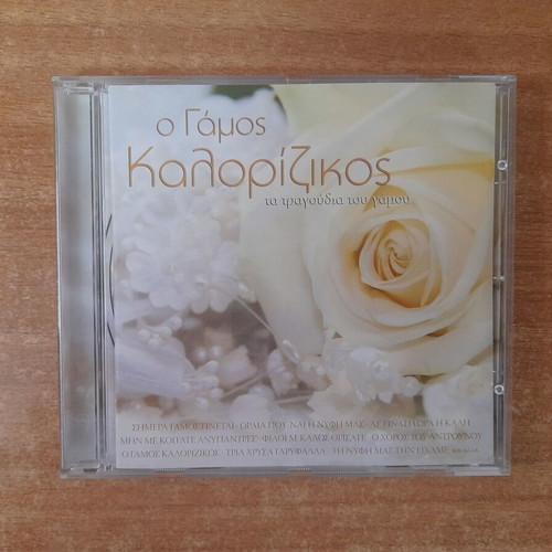 O Gamos Kalorizikos CD, traditional wedding songs