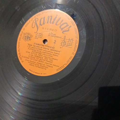 Vinyl Stamatis Gonidis Eiamiego Pou Se Pairno Tilefona like new, laiko