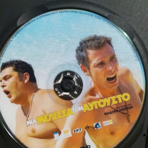 Mia Melissa Ton Avgousto movie new