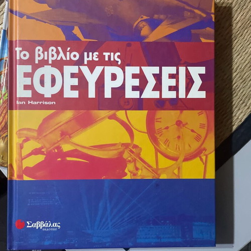 The Book of Inventions like new