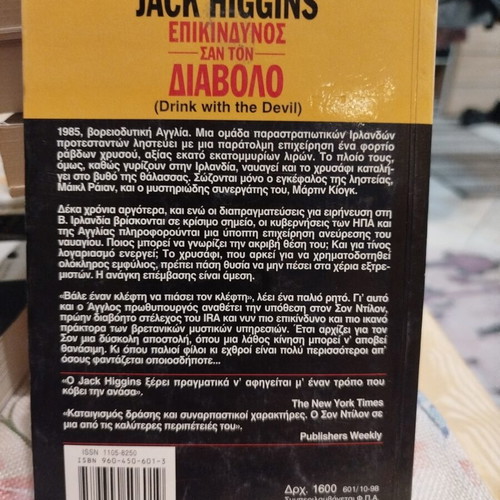 Dangerous Like the Devil by Jack Higgins used