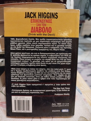 Dangerous Like the Devil by Jack Higgins used