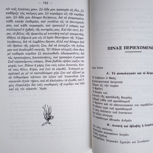 Set of two Christian books O Kataskopos tou Theou and Geres Rizes like new