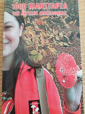 1000 Mushrooms of Western Macedonia New Hobby Book