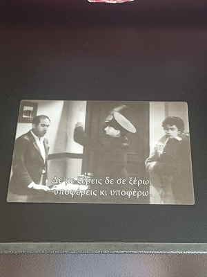 Κινούμενη κάρτα 3D Lenticular μεταχειρισμένη, Ο Ηλίας του 16ου Κώστας Χατζηχρήστος