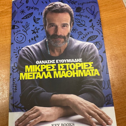 Mikres Istories Megala Mathimata used book