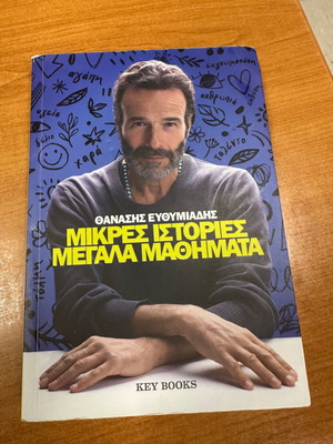 Mikres Istories Megala Mathimata used book