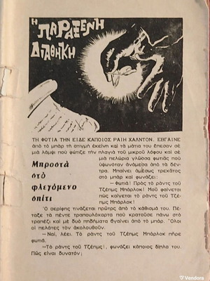 Mikros Kaou-Boy No 113 comic book, The Strange Will