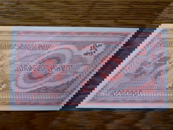 ΒΟΡΕΙΑ ΜΑΚΕΔΟΝΙΑ 25 ΔΗΝΑΡΙΑ ( 1992 ) / NORTH MACEDONIA 25 DENAR ( 1992 ) P # 2a UNC