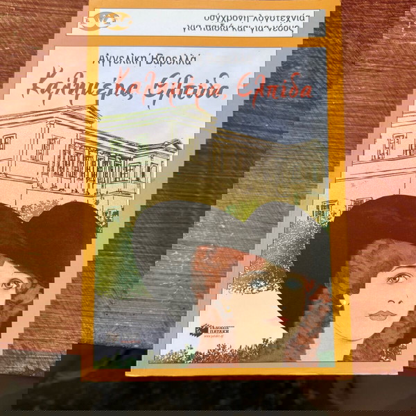 Βιβλίο Καλημερα, Ελπίδα