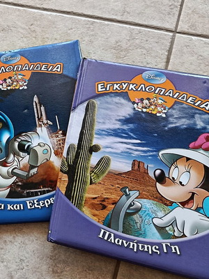 Children's encyclopedias set of 2 like new, Greek