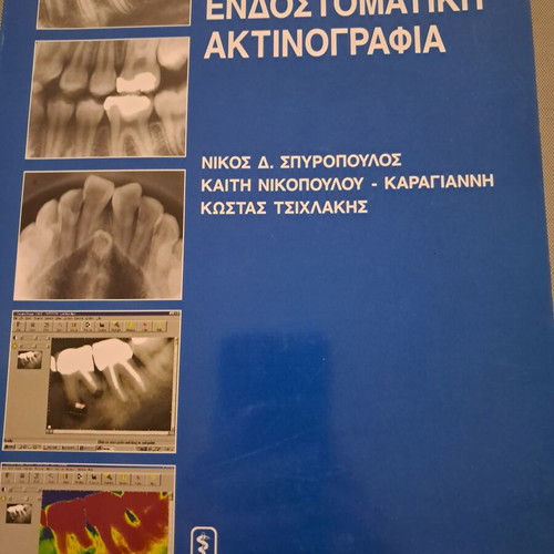 Endostomatiki Aktinografia book like new, Greek