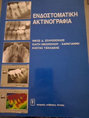 Endostomatiki Aktinografia book like new, Greek