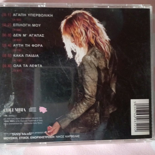 Anna Vissi Agapi Ipervoliki EP CD like new