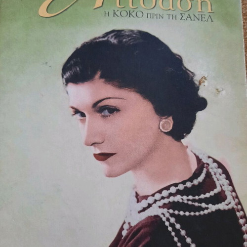 Coco Chanel Biography used