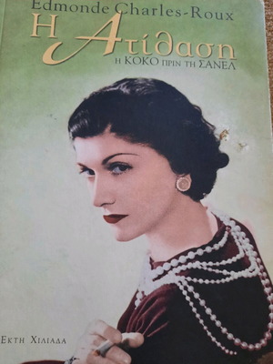 Coco Chanel Biography used