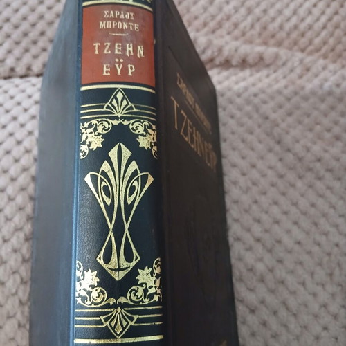 Jane Eyre novel by Charlotte Bronte used, hardcover old edition