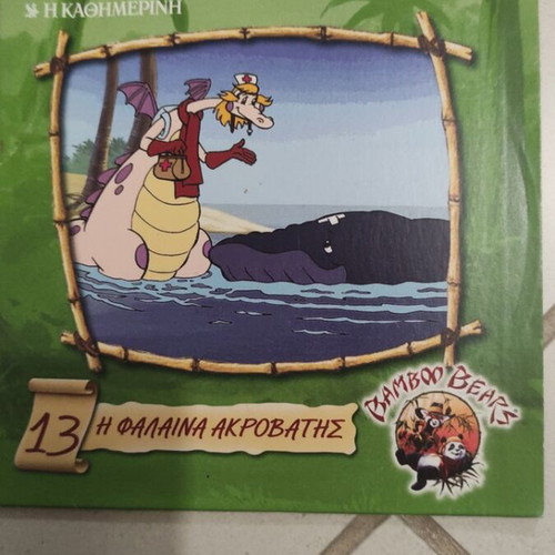 The Acrobat Whale DVD used, children's animated movie