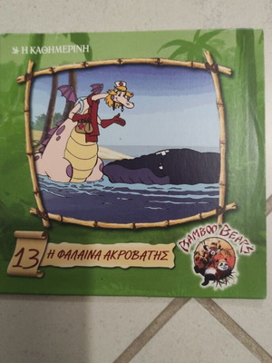The Acrobat Whale DVD used, children's animated movie