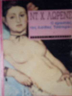 Lady Chatterley's Lover used book