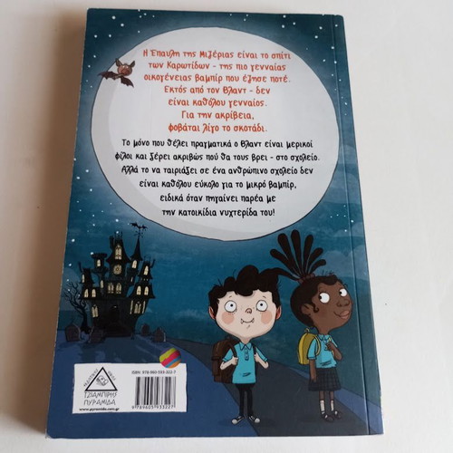 Vlad The Worst Vampire in the World Children's Book new, Greek