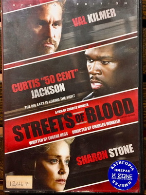 Streets of Blood DVD μεταχειρισμένο, δράσης, περιπέτεια, υπότιτλοι
