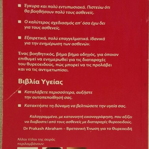Thyroid health guide by Dr Eleanor Bull & Dr John Reckless, like new
