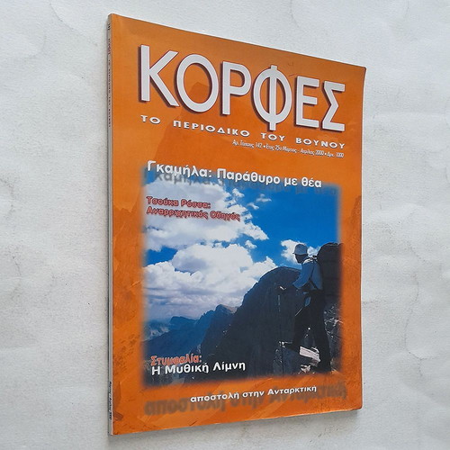 Korfes Issue 142 2000 used mountaineering magazine