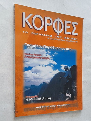 Korfes Issue 142 2000 used mountaineering magazine