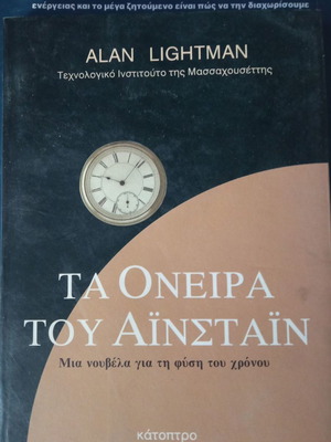 Τα Όνειρα Του Αϊνστάιν Μεταχειρισμένο, Επιστήμες