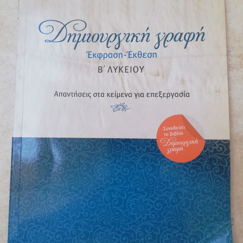 Creative Writing Expression-Exposition Book for 2nd Grade Lyceum, like new