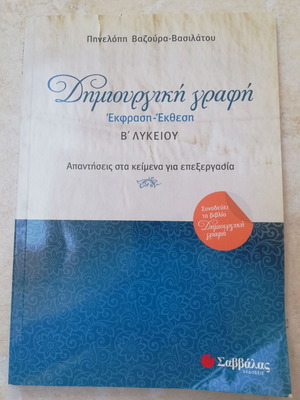 Creative Writing Expression-Exposition Book for 2nd Grade Lyceum, like new